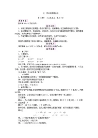 小学数学苏教版（2024）三年级下册（2024）笔算乘法教学设计