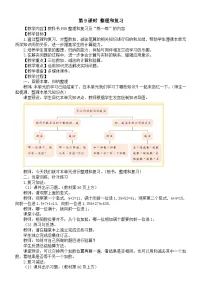 小学数学人教版（2024）二年级下册（2024）四 万以内的加法和减法数独游戏教案