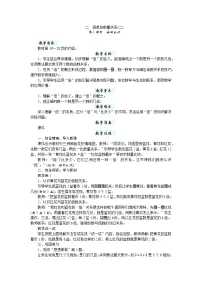 小学数学苏教版（2024）二年级下册（2024）二 简单的数量关系（二）教案