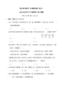 人教版（2024）六年级下册数学广角(鸽巢问题)课时练习