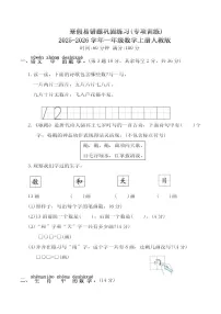 寒假易错题巩固练习(专项训练)2025-2026学年一年级数学上册人教版（含答案）