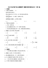 小学数学人教版（2024）五年级下册4 分数的意义和性质分数和小数的互化精品课后练习题