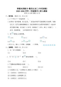 寒假巩固练习-数的认识二(专项训练)2025-2026学年一年级数学上册人教版（含答案）