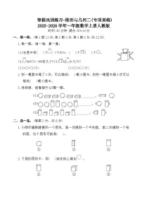 寒假巩固练习-图形与几何二(专项训练)2025-2026学年一年级数学上册人教版（含答案）