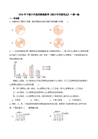 小学苏教版（2024）统计与可能性优秀巩固练习