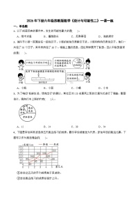 数学六年级下册统计与可能性优秀课后练习题