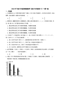 苏教版（2024）六年级下册统计与可能性精品一课一练