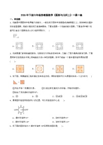 小学数学苏教版（2024）六年级下册图形与几何精品同步练习题