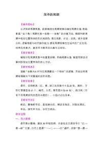 苏教版（2024）三年级下册（2024）简单的周期教学设计