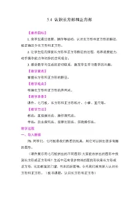 苏教版（2024）三年级下册（2024）五 长方形和正方形长方形和正方形教案