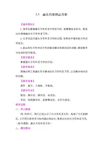 小学苏教版（2024）长方形和正方形教案
