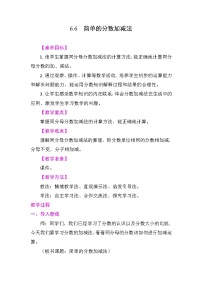 苏教版（2024）三年级下册（2024）简单的分数加减法教学设计及反思