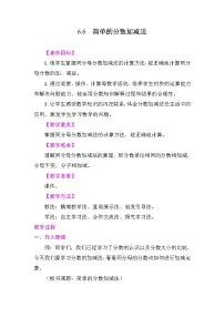 苏教版（2024）三年级下册（2024）简单的分数加减法教学设计及反思