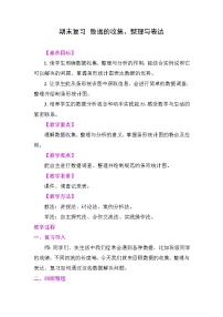 数学三年级下册（2024）4.数据的收集、整理与表达教学设计