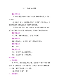 小学苏教版（2024）等值分数教学设计