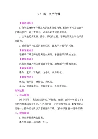 数学三年级下册（2024）相交与平行教案