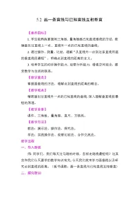 三年级下册（2024）五 长方形和正方形相交与平行教案设计