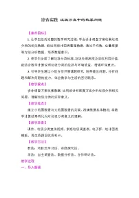 苏教版（2024）三年级下册（2024）家庭生活垃圾总量教案