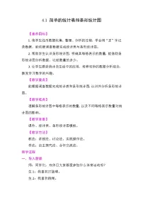 小学数学苏教版（2024）三年级下册（2024）四 统计表和条形统计图(一)教案