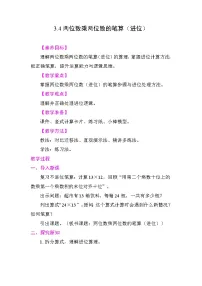 苏教版（2024）三年级下册（2024）笔算乘法教学设计及反思
