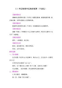数学笔算乘法教学设计及反思