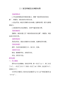 苏教版（2024）三年级下册（2024）二 加法数量关系教案设计