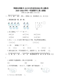 寒假巩固练习-20以内的进位加法(单元测试)2025-2026学年一年级数学上册人教版（含答案）