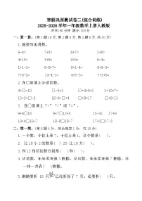 寒假巩固测试卷二(综合训练)2025-2026学年一年级数学上册人教版（含答案）