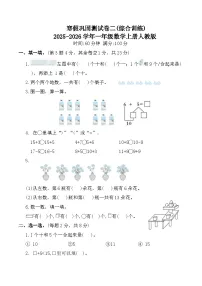 寒假巩固测试卷二(综合训练)2025-2026学年一年级数学上册人教版（含答案）