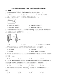 人教版（2024）五年级下册体积单位间的进率优秀课后练习题