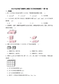 数学五年级下册体积单位间的进率精品课堂检测