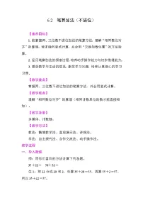 小学数学苏教版（2024）二年级下册（2024）笔算加法教学设计