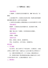 小学数学苏教版（2024）二年级下册（2024）笔算加法教案