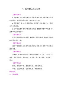 小学数学苏教版（2024）二年级下册（2024）七 图形的初步认识（三）教案