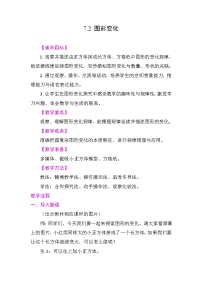 小学数学苏教版（2024）二年级下册（2024）七 图形的初步认识（三）教学设计