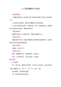 数学二年级下册（2024）五 认识四位数教案及反思