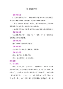 二年级下册（2024）五 认识四位数教案