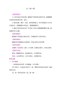 小学数学四 数据分类（二）教学设计