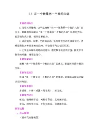 小学数学二 简单的数量关系（二）教案设计
