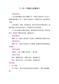 苏教版（2024）二年级下册（2024）二 简单的数量关系（二）教案设计