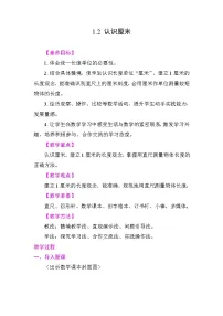 苏教版（2024）二年级下册（2024）一 厘米和米教案