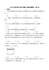 小学北师大版（2024）一 圆柱和圆锥圆柱的体积精品练习题