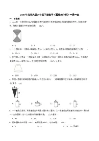 北师大版（2024）六年级下册圆柱的体积优秀课后练习题
