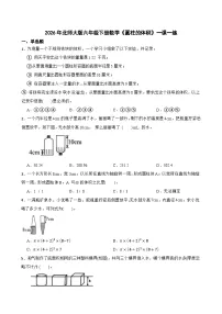 小学数学北师大版（2024）六年级下册圆柱的体积精品课时练习