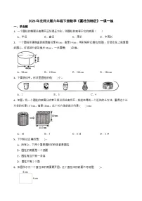 数学六年级下册圆柱的体积精品综合训练题