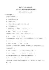 小学人教版（2024）生活与百分数单元测试课堂检测