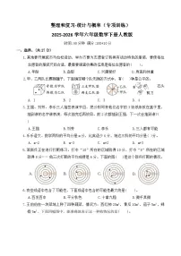 数学六年级下册统计与概率课后复习题