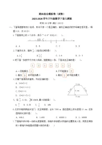 期末综合模拟卷（试卷）2025-2026学年六年级数学下册人教版（含答案）