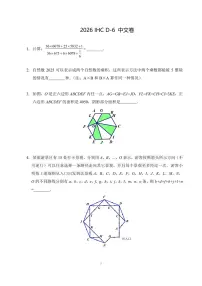 2026年1月希望杯数学竞赛 IHC D-6年级真题（含答案）