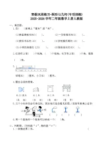 寒假巩固练习-图形与几何(专项训练)2025-2026学年二年级数学上册人教版（含答案）